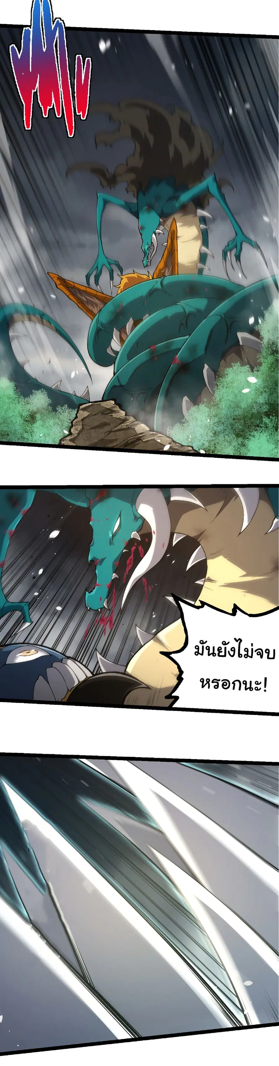 Evolution Begins With A Big Tree ตอนที่ 326 หน้า 8