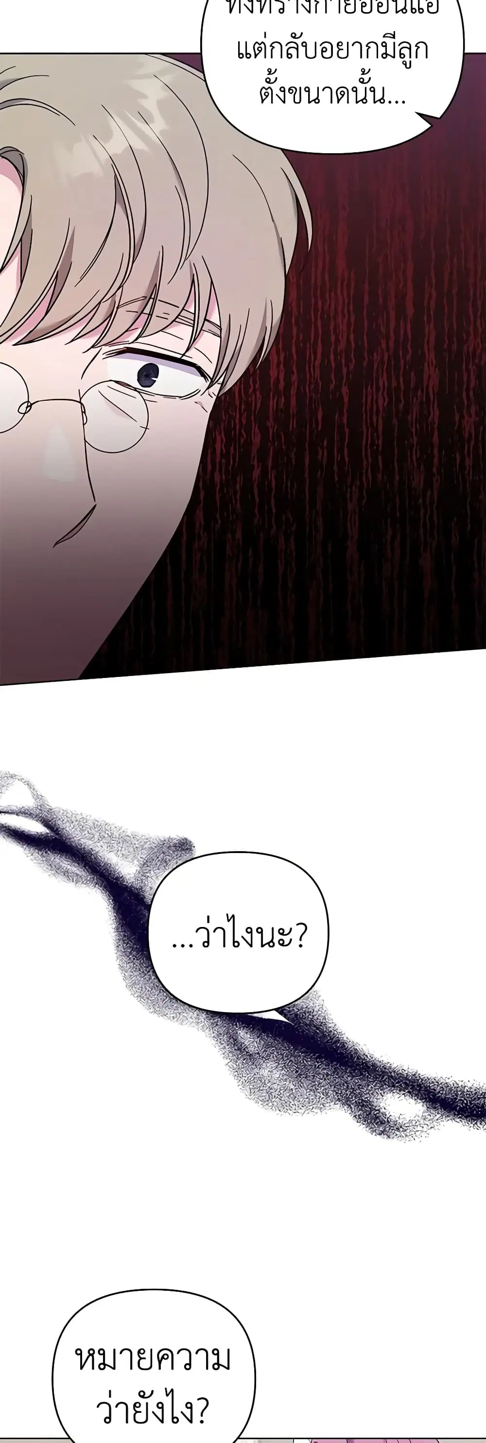 What It Means to Be You ตอนที่ 29 หน้า 4