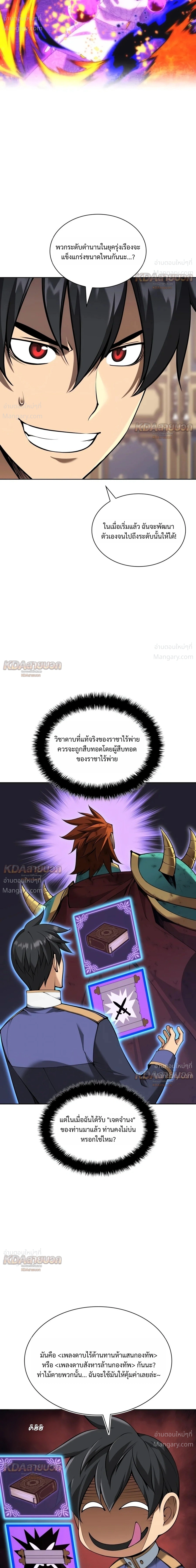 Overgeared (Remake) ตอนที่ 338 หน้า 9