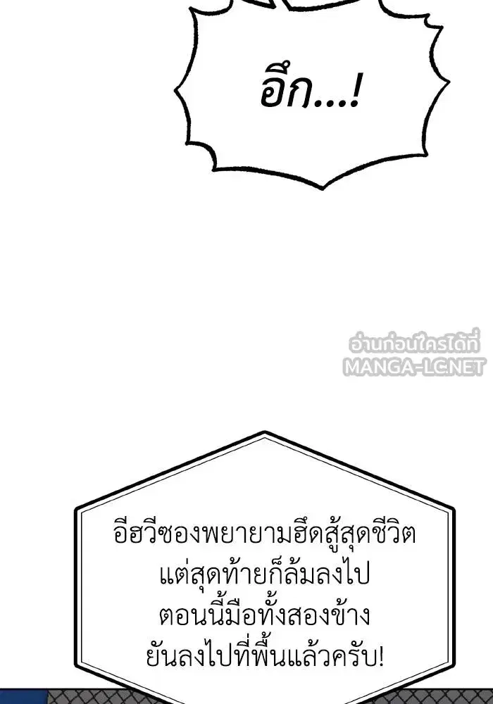 King of the Octagon ตอนที่ 78 หน้า 18