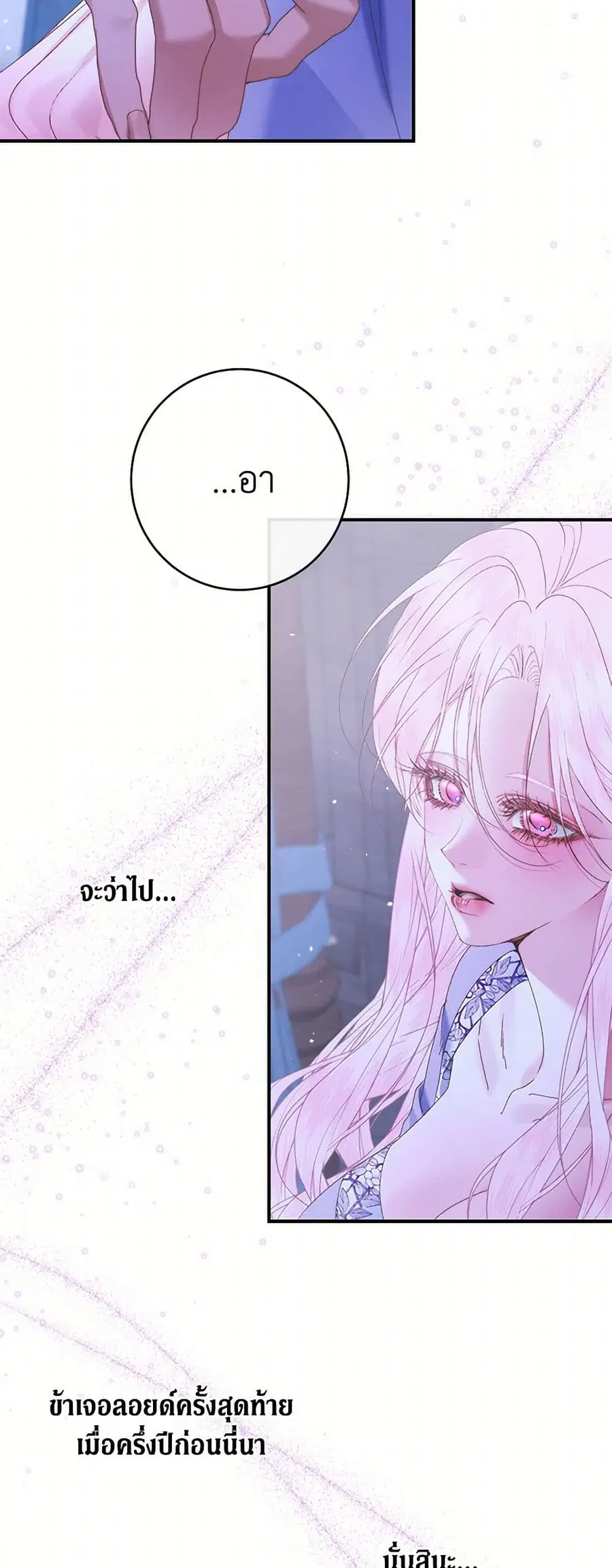 Becoming The Villain’s Family ตอนที่ 134 หน้า 12