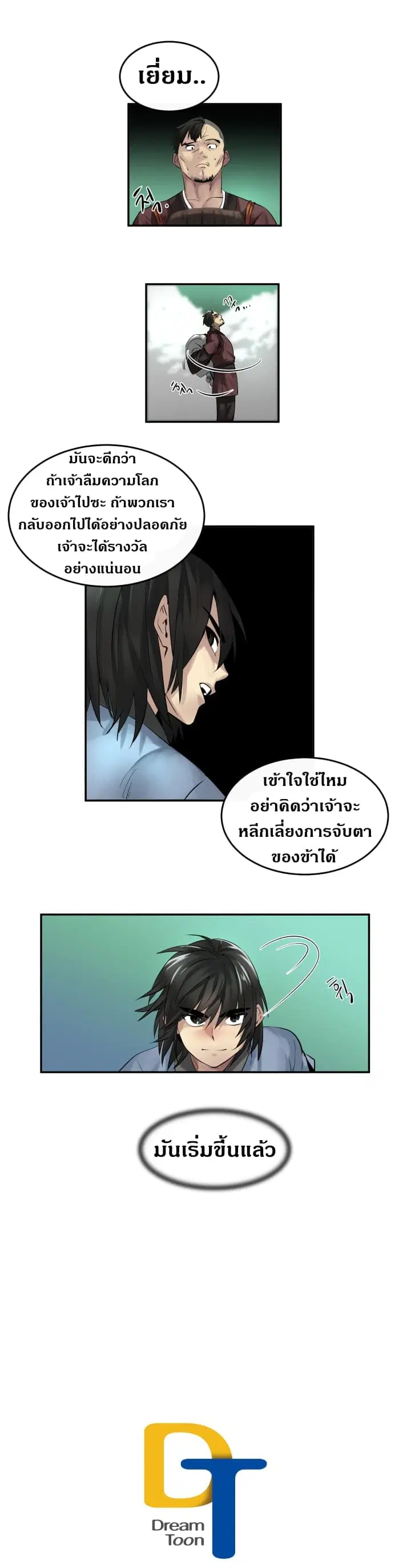Volcanic Age ตอนที่ 24 หน้า 14