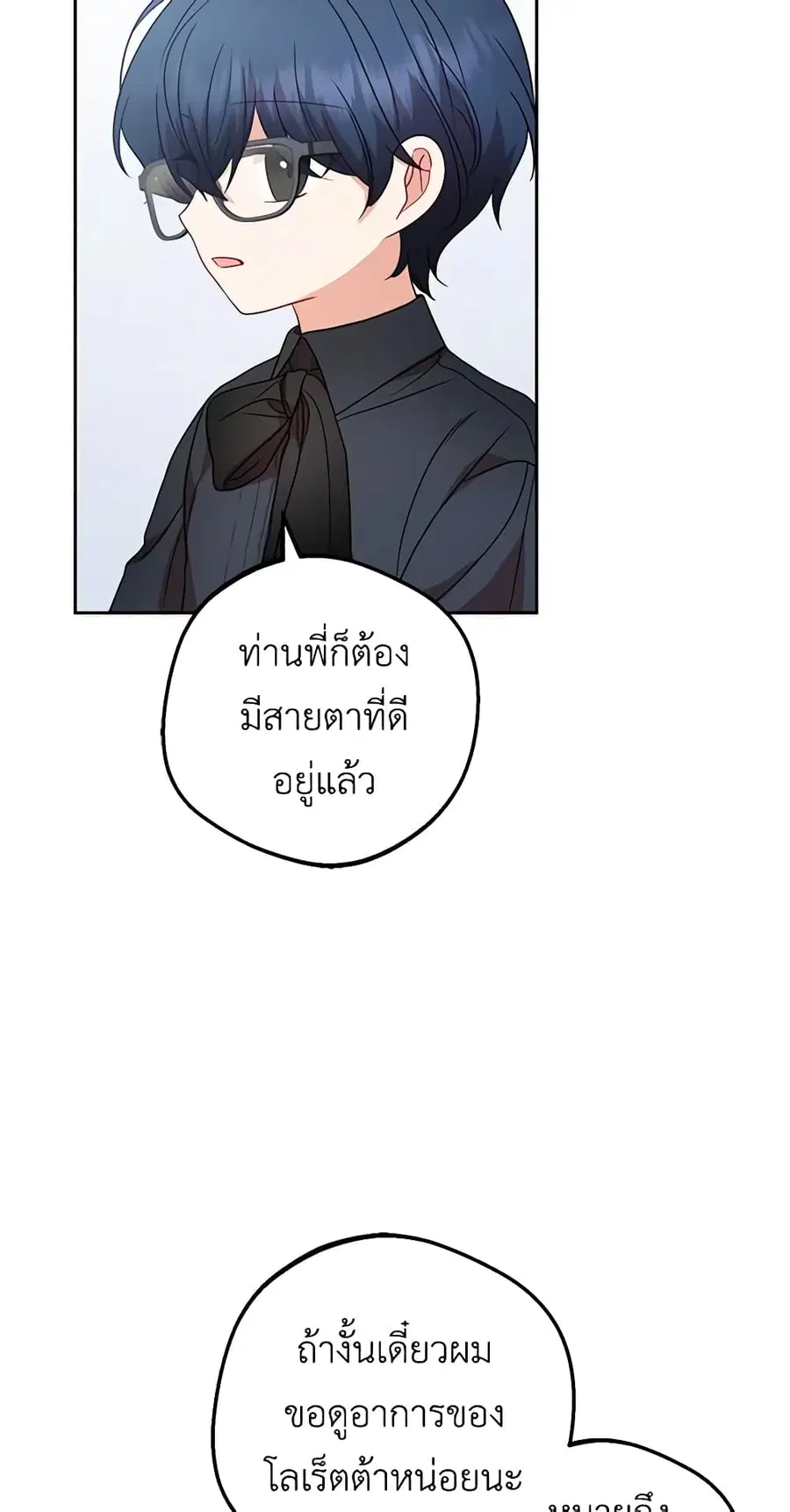 The Villainess Is Shy In Receiving Love – นางร้ายขี้อายเมื่อได้รับความรัก ตอนที่ 37 หน้า 45