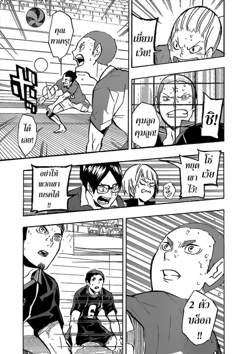 Haikyuu!! ตอนที่ 122 หน้า 13