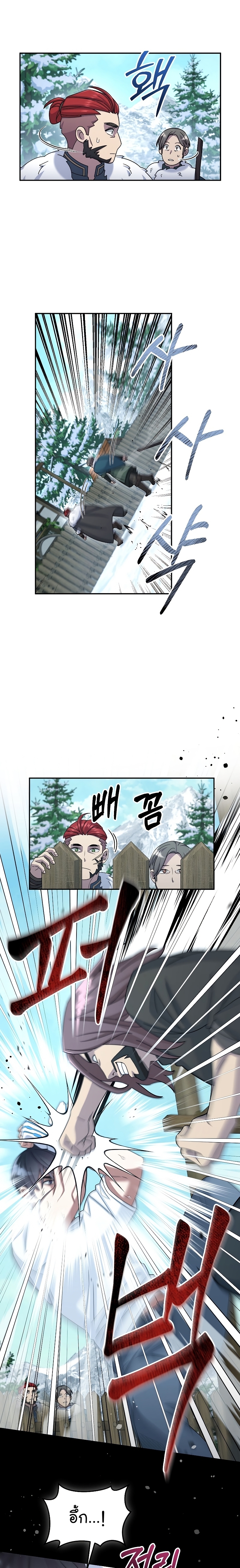 The Newbie Is Too Strong ตอนที่ 50 หน้า 7