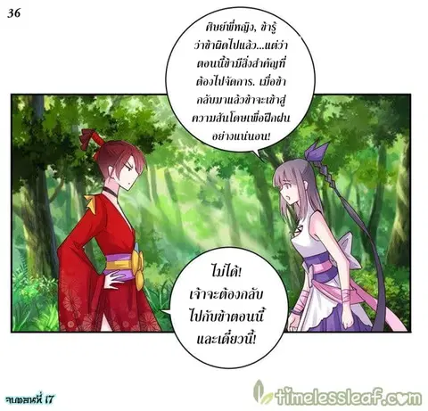 Above All Gods ตอนที่ 17 หน้า 37