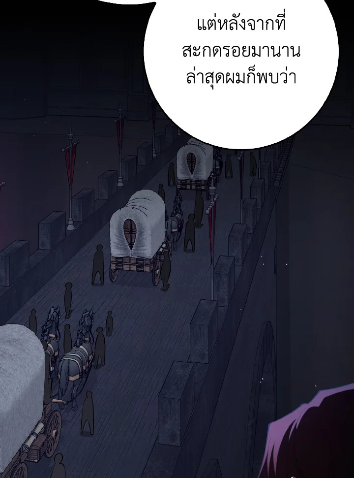 Max Level Player ตอนที่ 102 หน้า 105