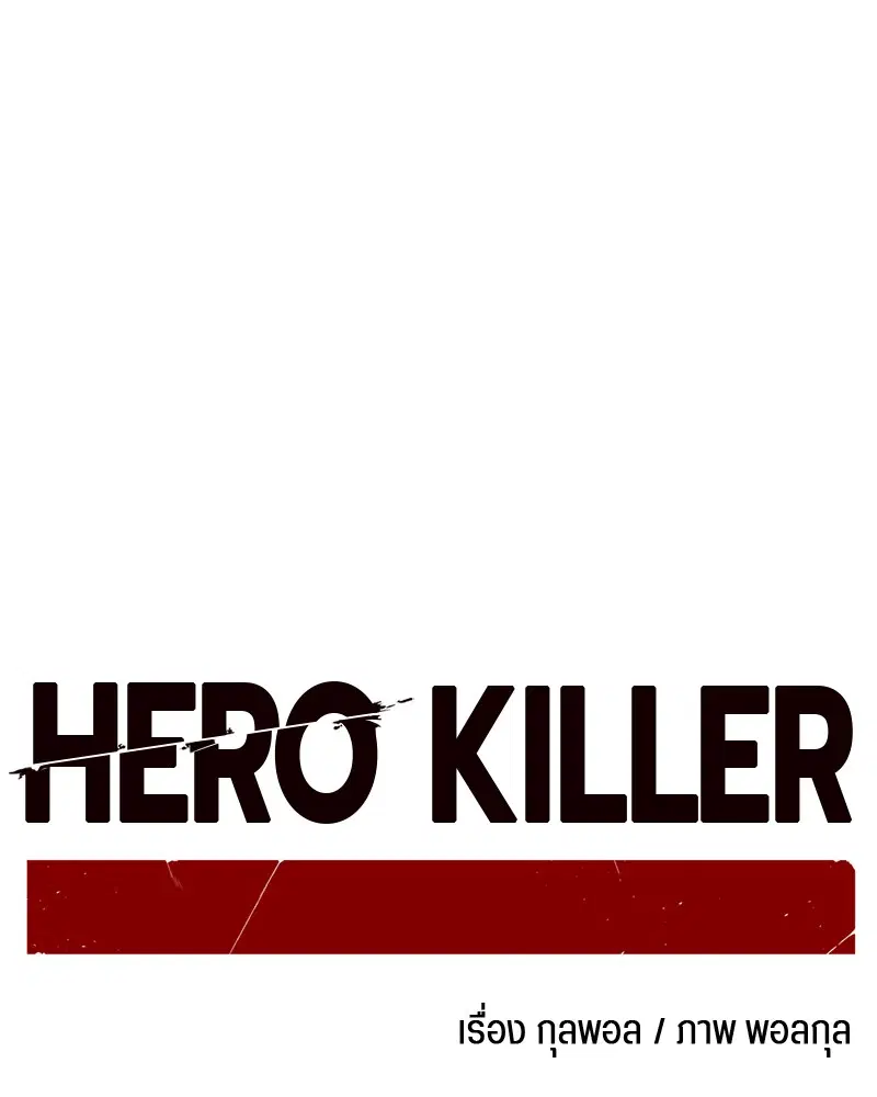 HERO KILLER ตอนที่ 28 หน้า 75