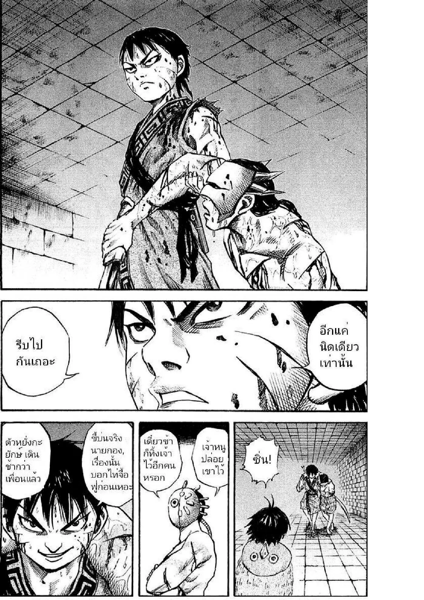 Kingdom ตอนที่ 37 หน้า 10