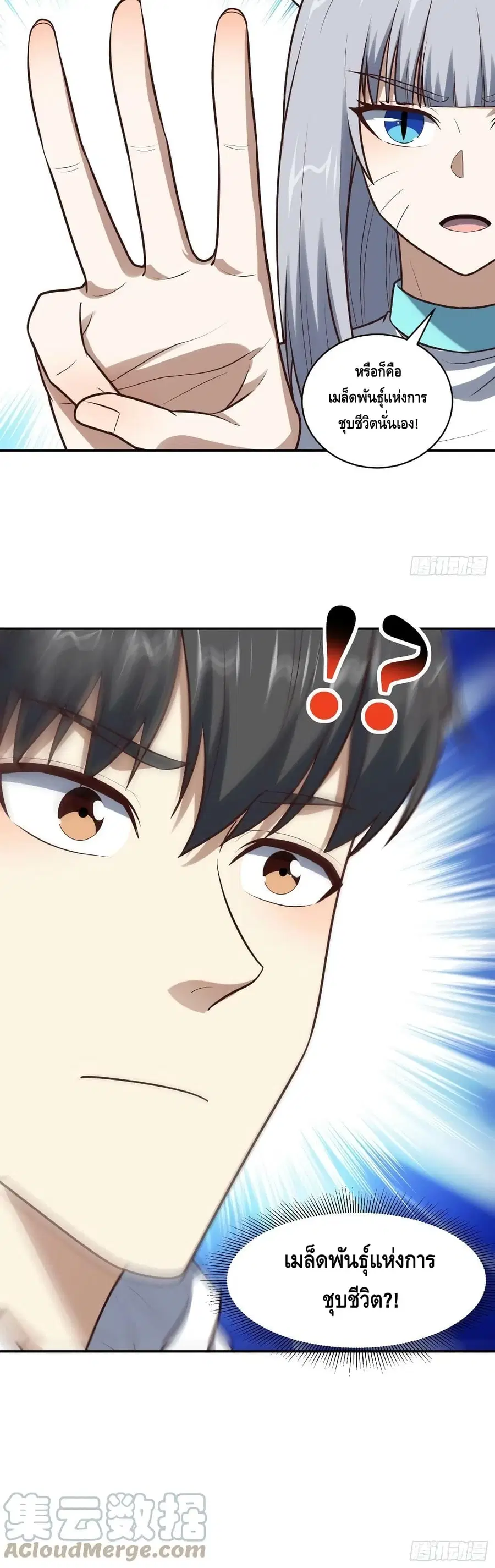 High Energy Strikes ตอนที่ 262 หน้า 31