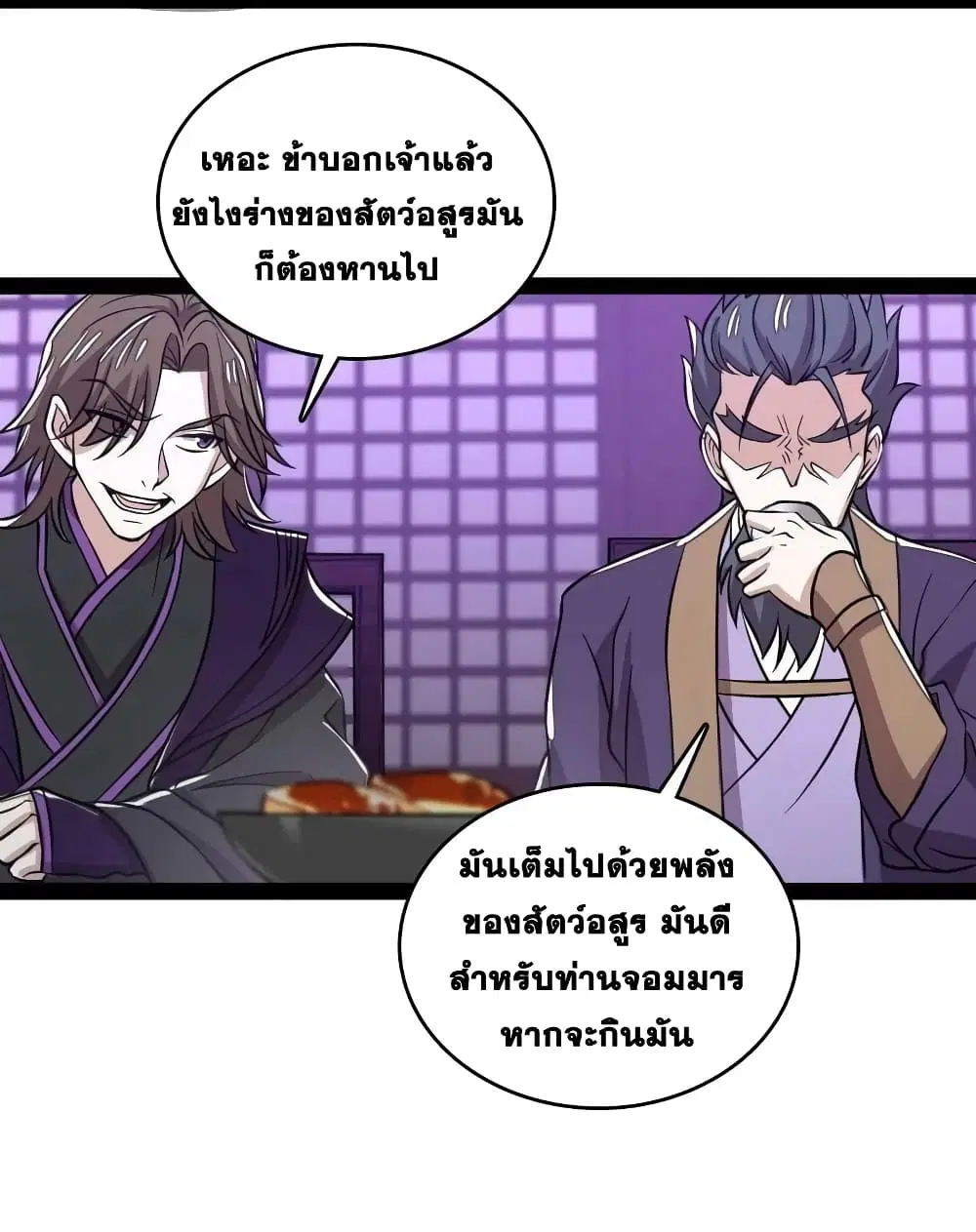The Martial Emperor’s Life After Seclusion ตอนที่ 189 หน้า 21