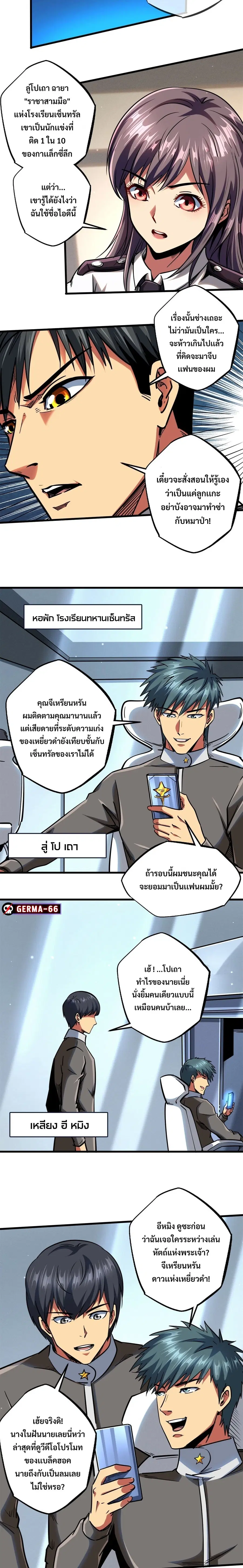 Super Gene ตอนที่ 85 หน้า 7