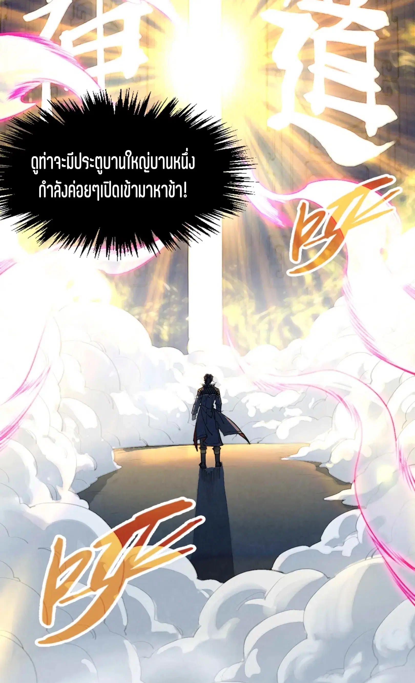 The Eternal Supreme ตอนที่ 266 หน้า 54
