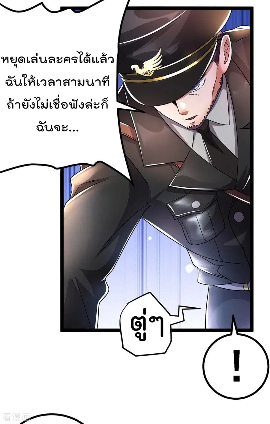 Immortal King of City ตอนที่ 77 หน้า 7