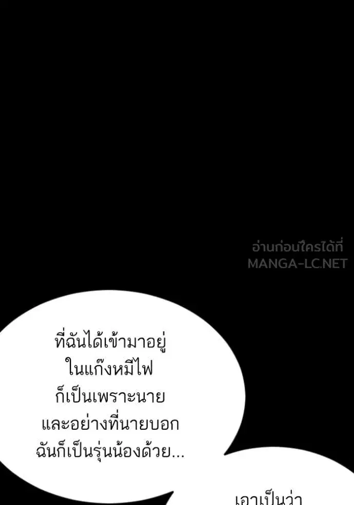 Bad Guy ตอนที่ 275 หน้า 79