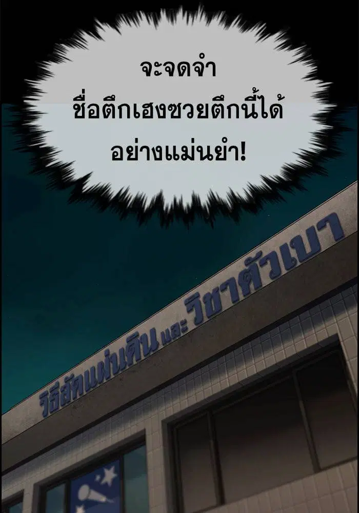 True Education ตอนที่ 97 หน้า 20