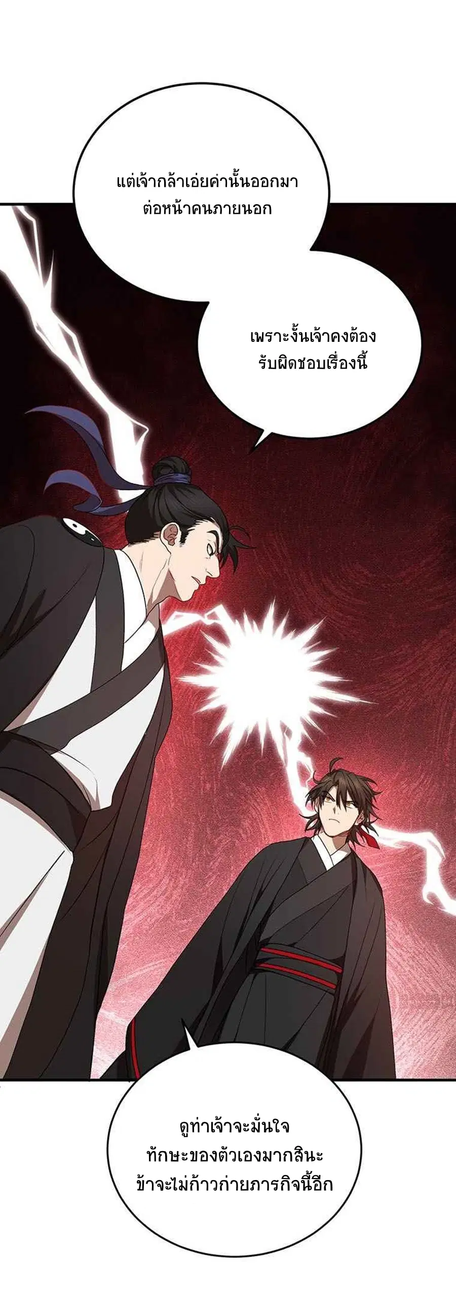 Path of the Shaman ตอนที่ 45 หน้า 16
