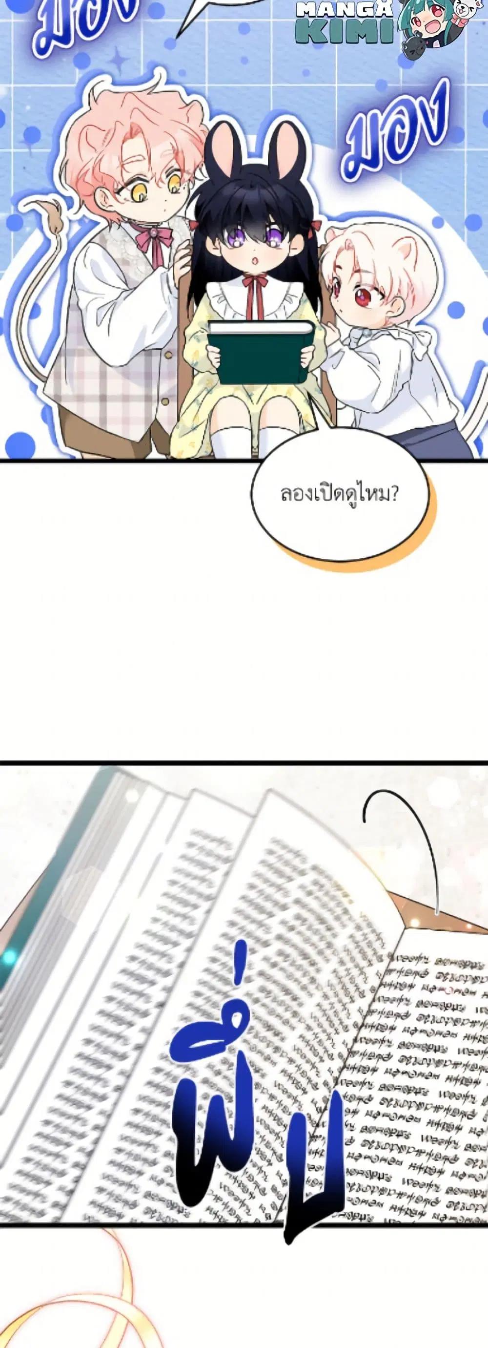 The Symbiotic Relationship Between a Panther and a Rabbit ตอนที่ 185 หน้า 47