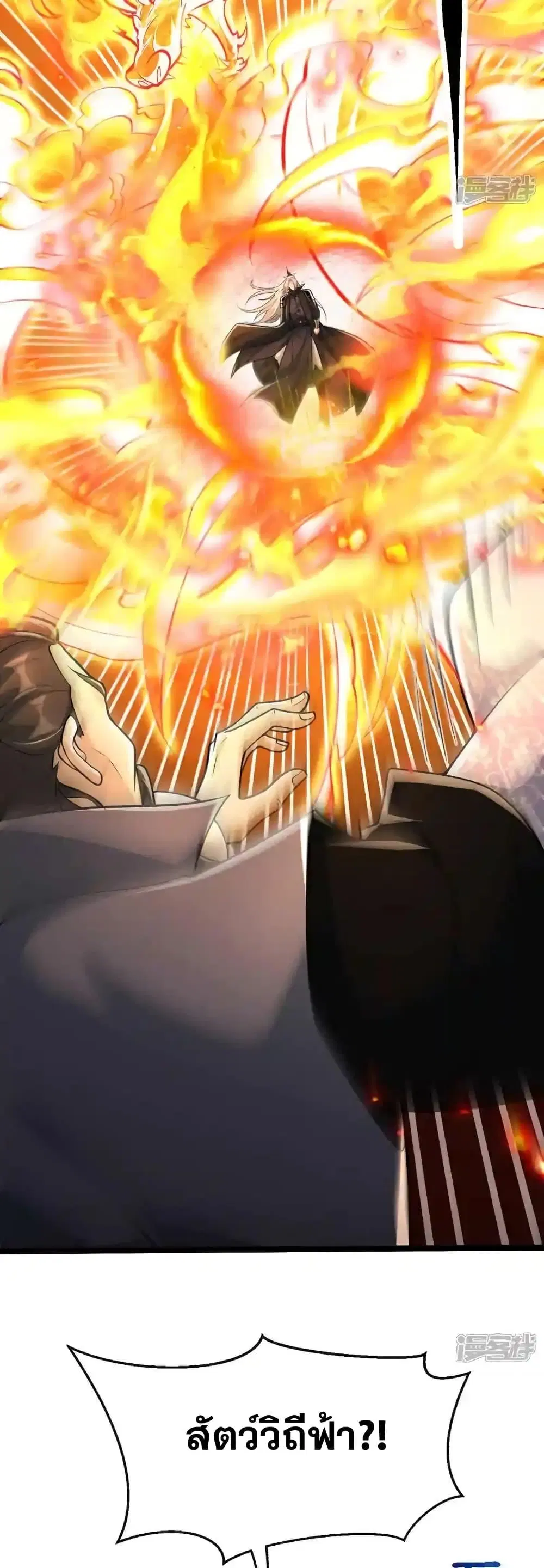 The Ten Great Emperors At The Beginning Are All My Apprentices ตอนที่ 199 หน้า 15
