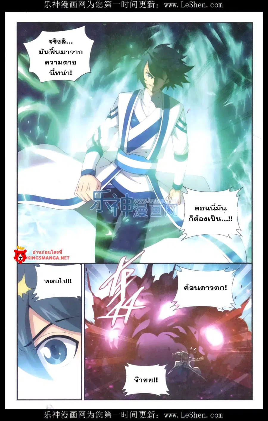 Doupo Cangqiong ตอนที่ 158 หน้า 16