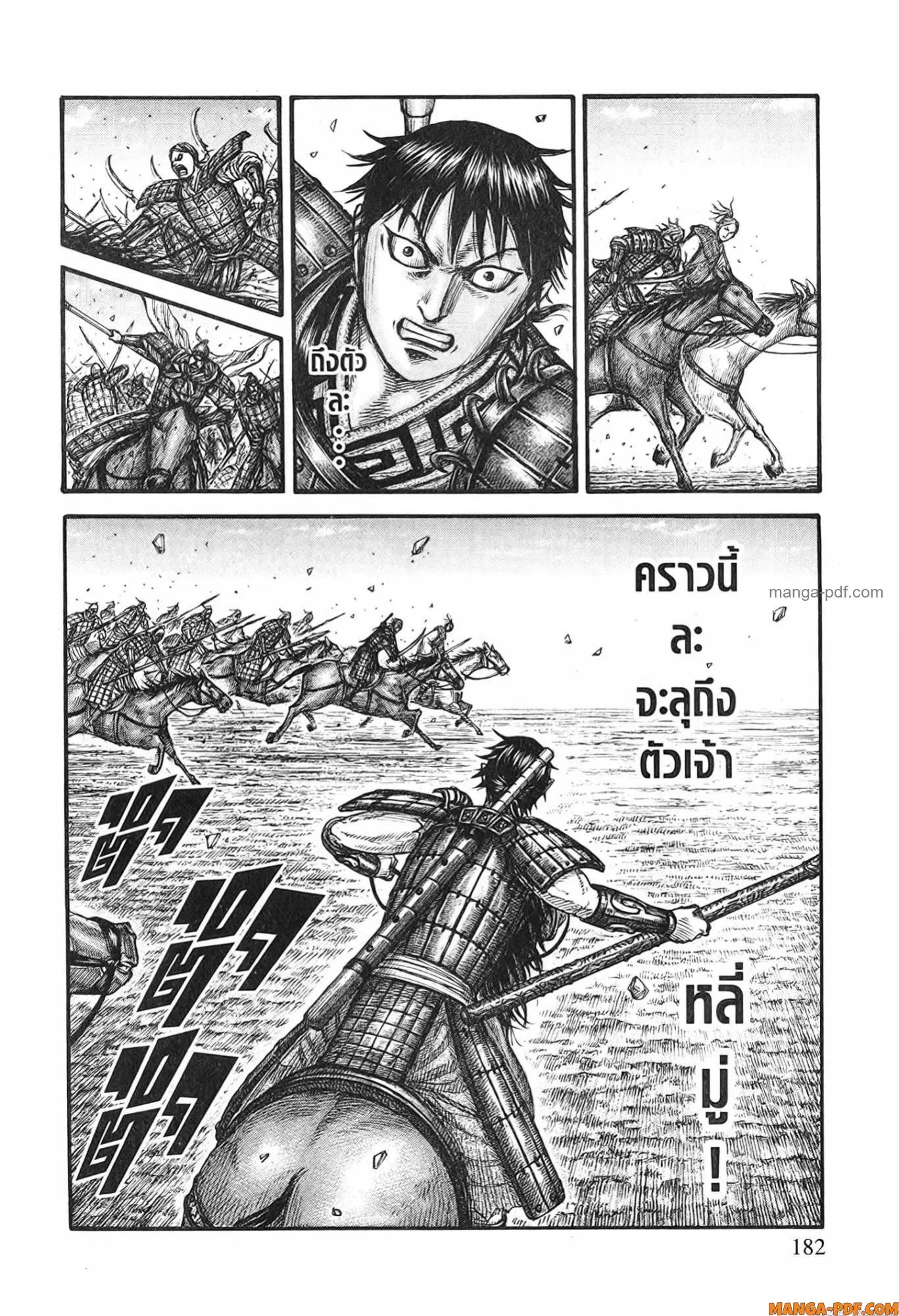 Kingdom ตอนที่ 777 หน้า 16
