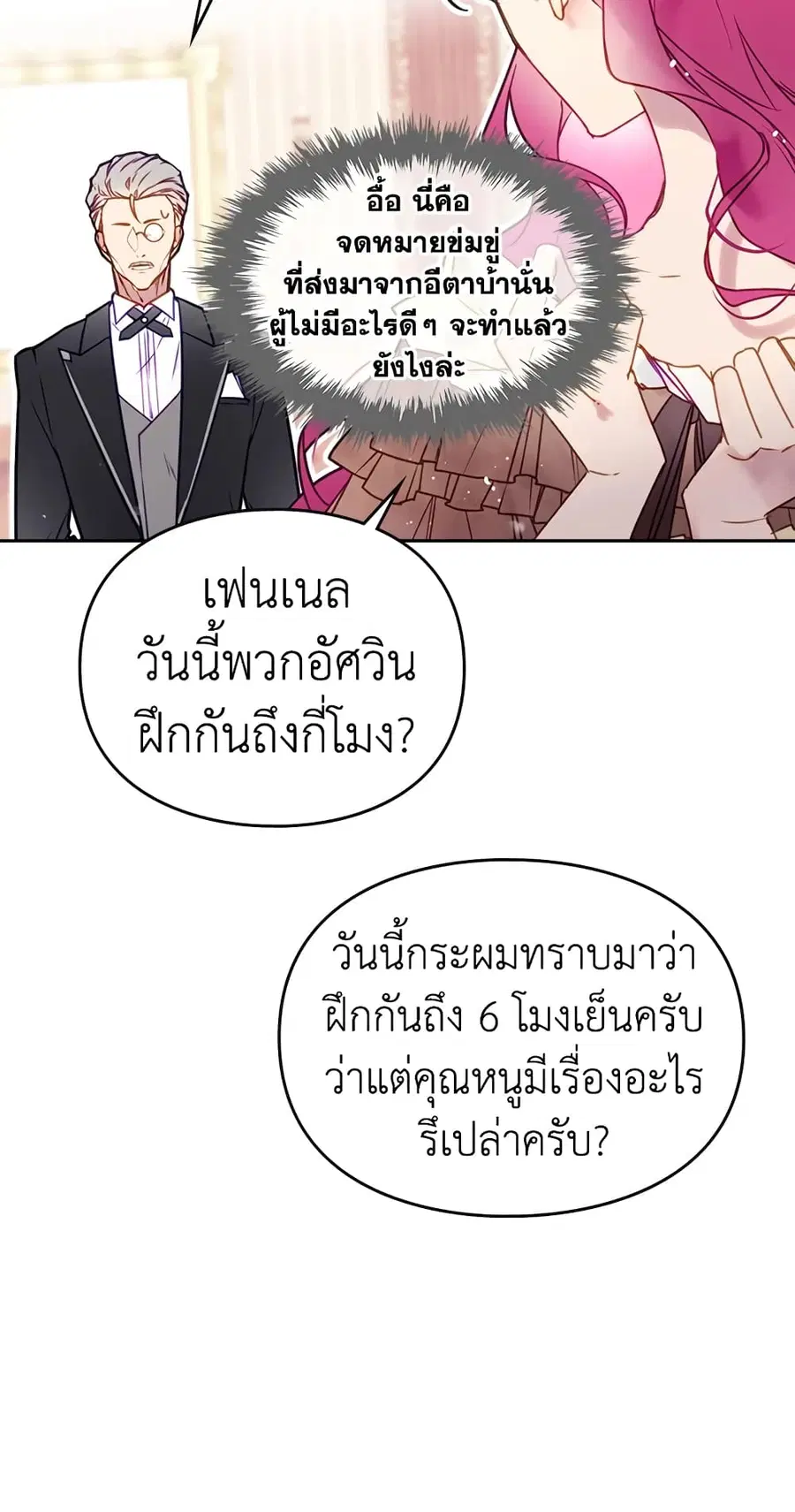 Death Is The Only Ending For The Villainess ตอนที่ 52 หน้า 7