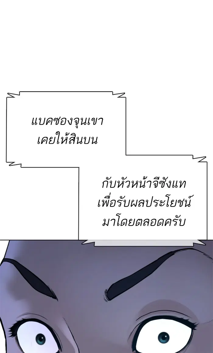 How to Fight ตอนที่ 89 หน้า 109