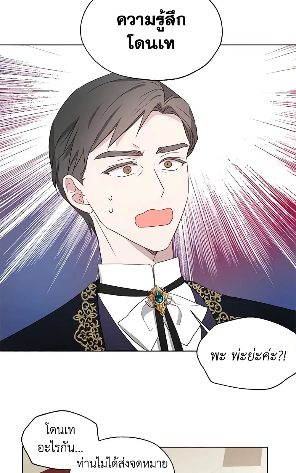 Seduce the Villain’s Father ตอนที่ 80 หน้า 17