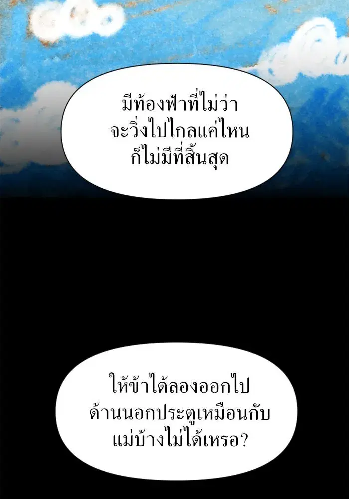 Your Throne ตอนที่ 17 หน้า 44