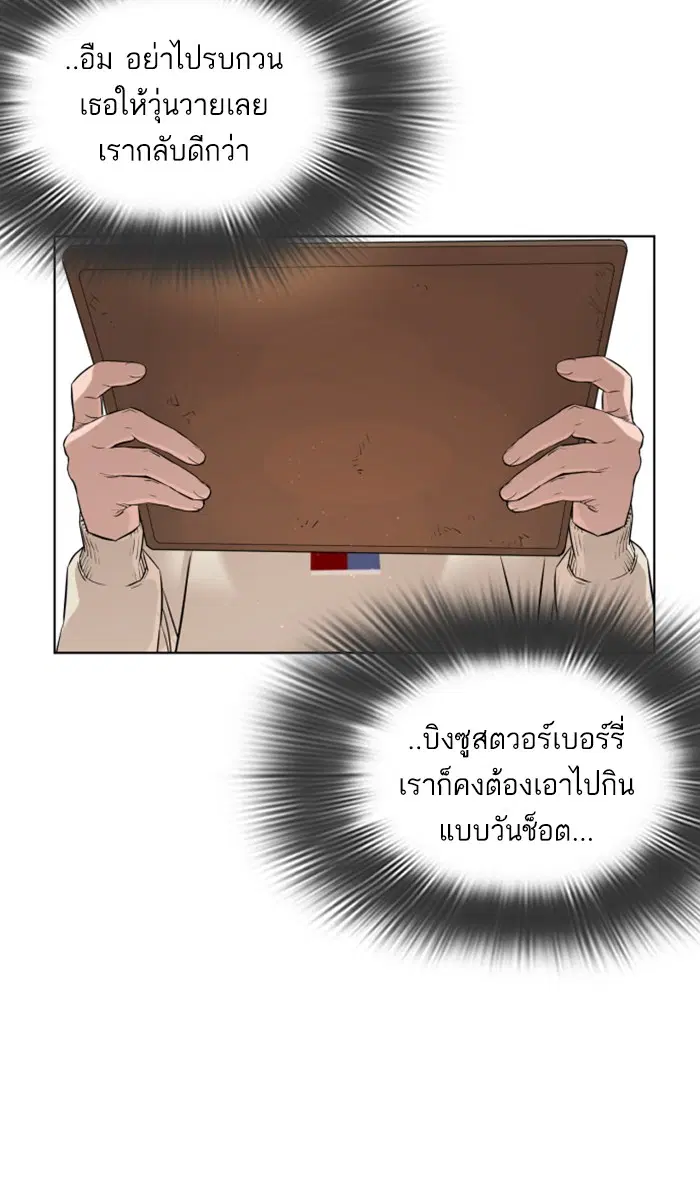 How to Fight ตอนที่ 20 หน้า 134