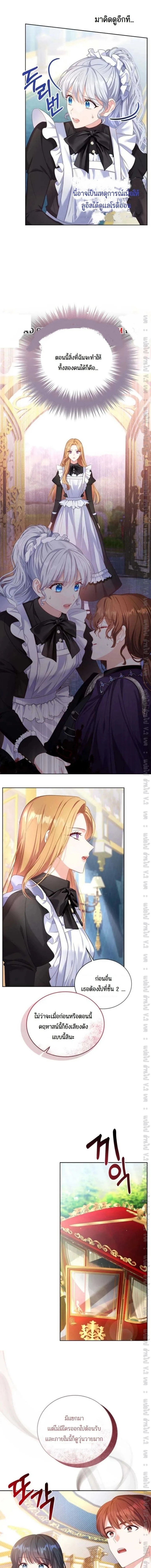 The Maid Wants to Quit Within the Reverse Harem Game – เมดอยากลาออกในเกมฮาเร็มย้อนกลับ ตอนที่ 6 หน้า 13