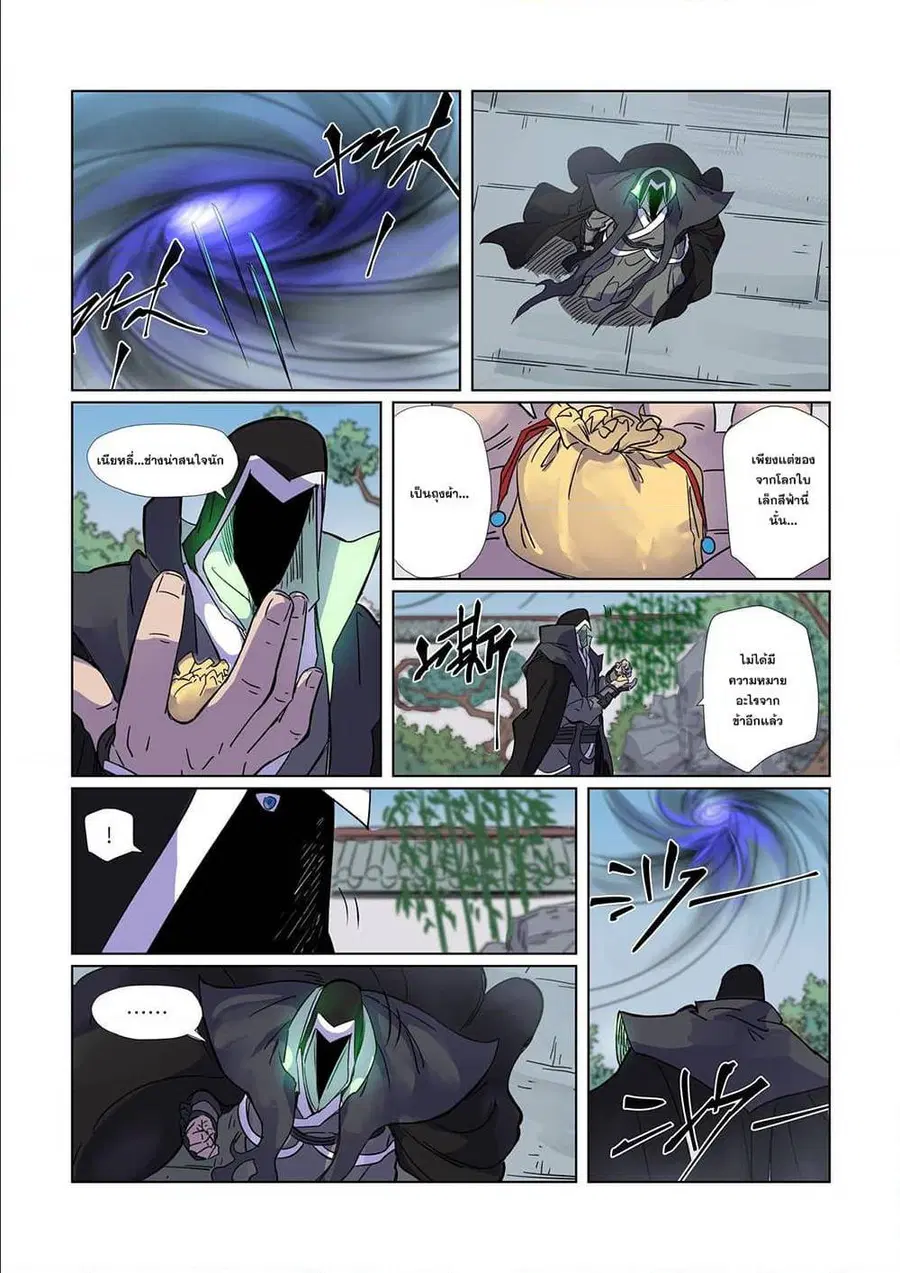 Tales of Demons and Gods ตอนที่ 297 หน้า 5