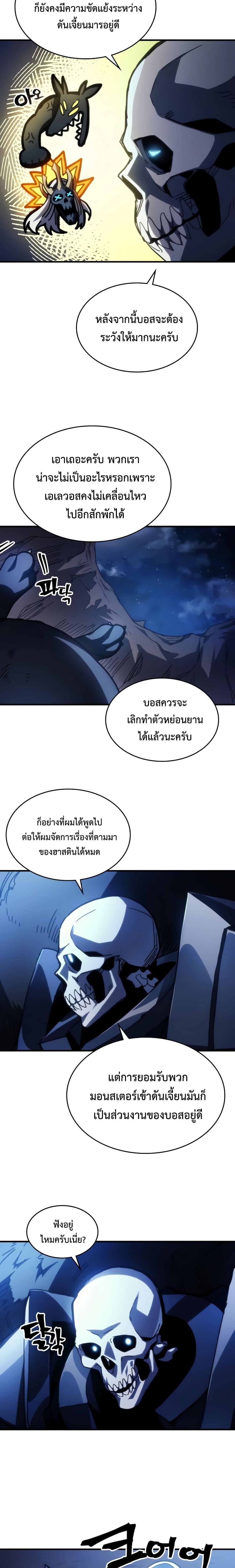 Mr Devourer Please Act Like a Final Boss ทำตัวให้สมกับเป็นมอนสเตอร์บอสหน่อยสิ คุณสวอลโลว์! ตอนที่ 41 หน้า 12