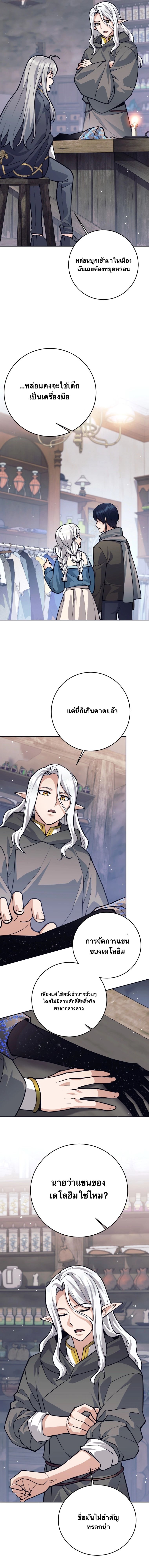 I Quit the Hero’s Party ตี้ผู้กล้ากากๆแบบนี้ ฉันขอลาออก! ตอนที่ 66 หน้า 8