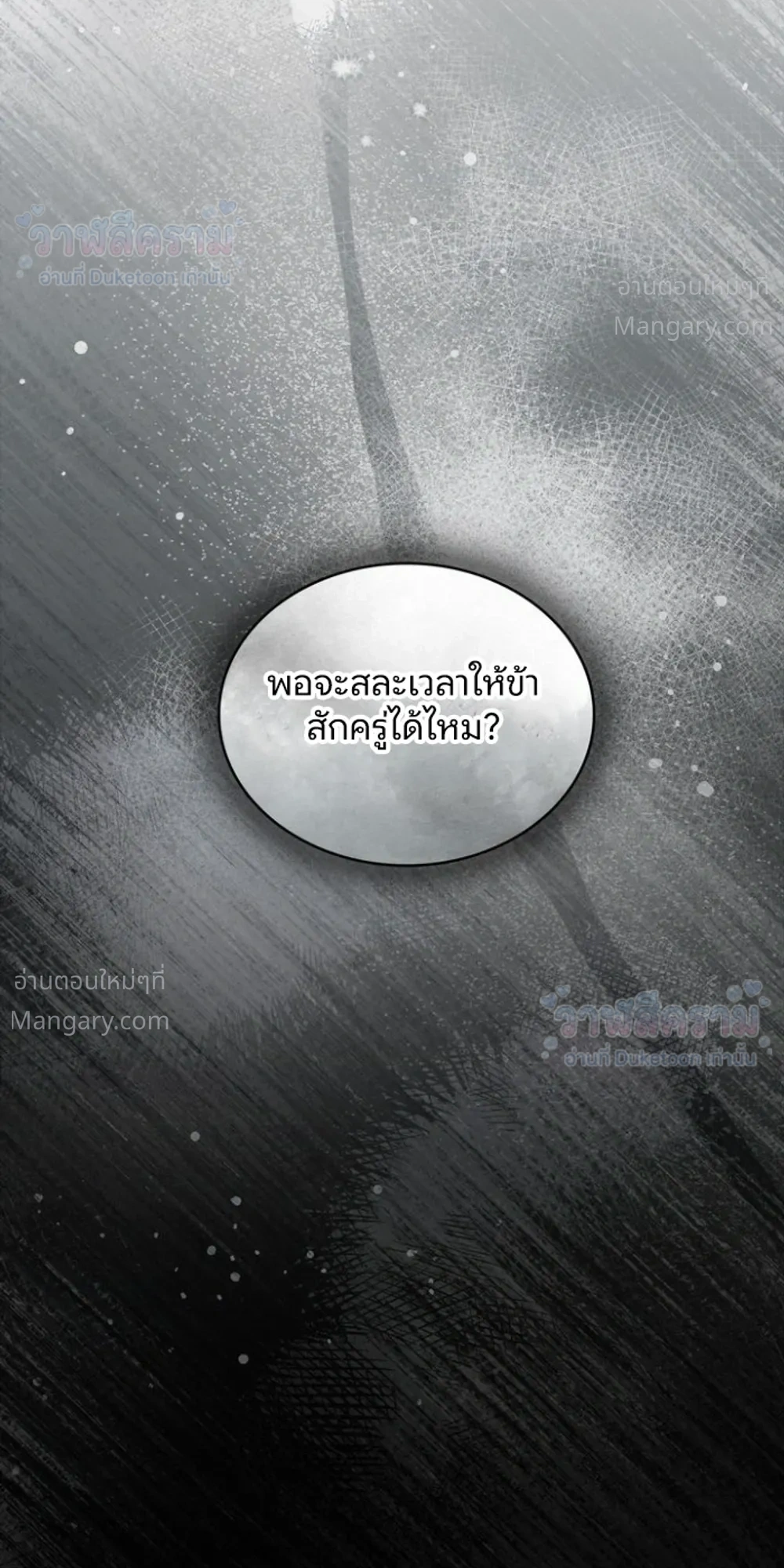 Under the oak tree – ใต้ร่มเงาแห่งต้นโอ๊ก ตอนที่ 161 หน้า 26