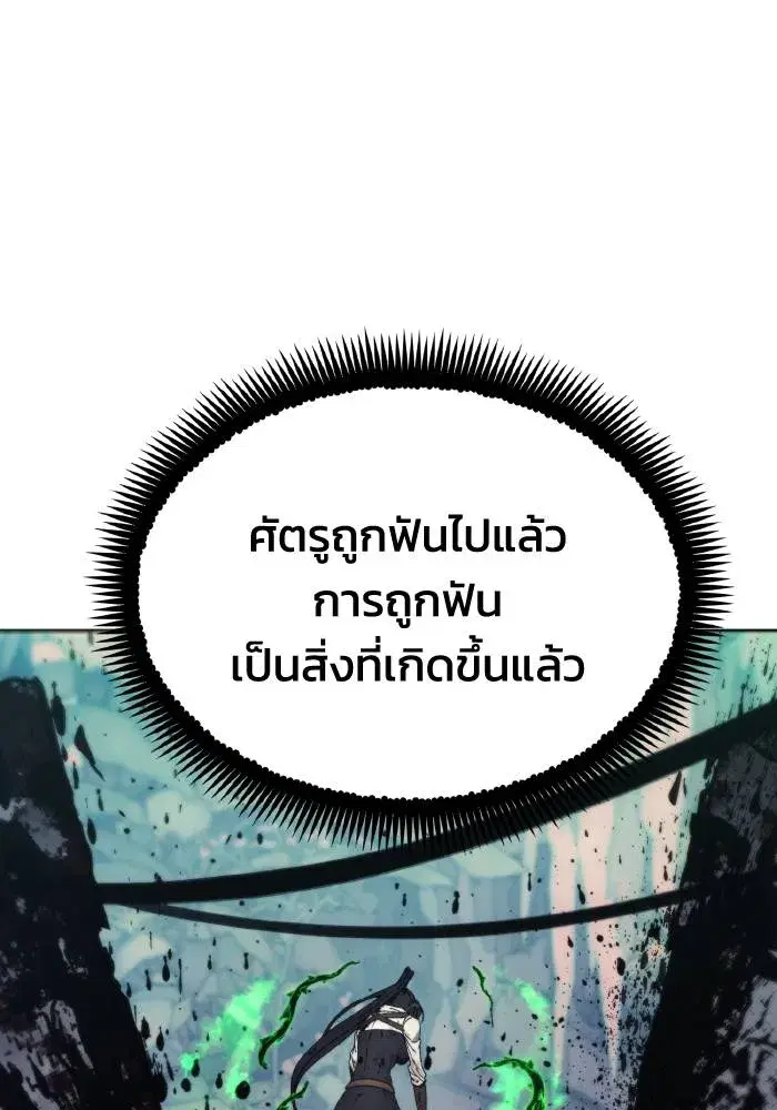 How to Live as a Villain ตอนที่ 101 หน้า 97
