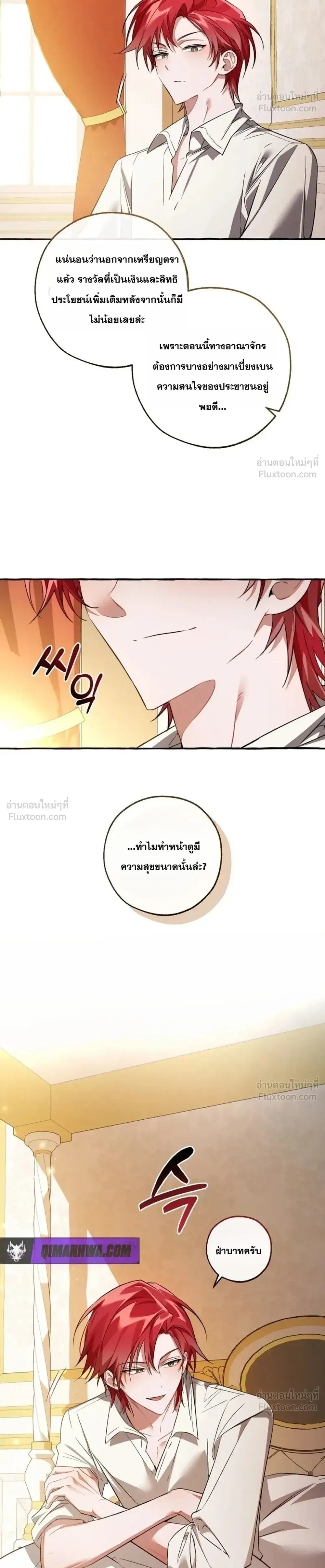 Trash of the Count’s Family คุณชายไม่เอาไหนแห่งตระกูลเคานต์ ตอนที่ 177 หน้า 26