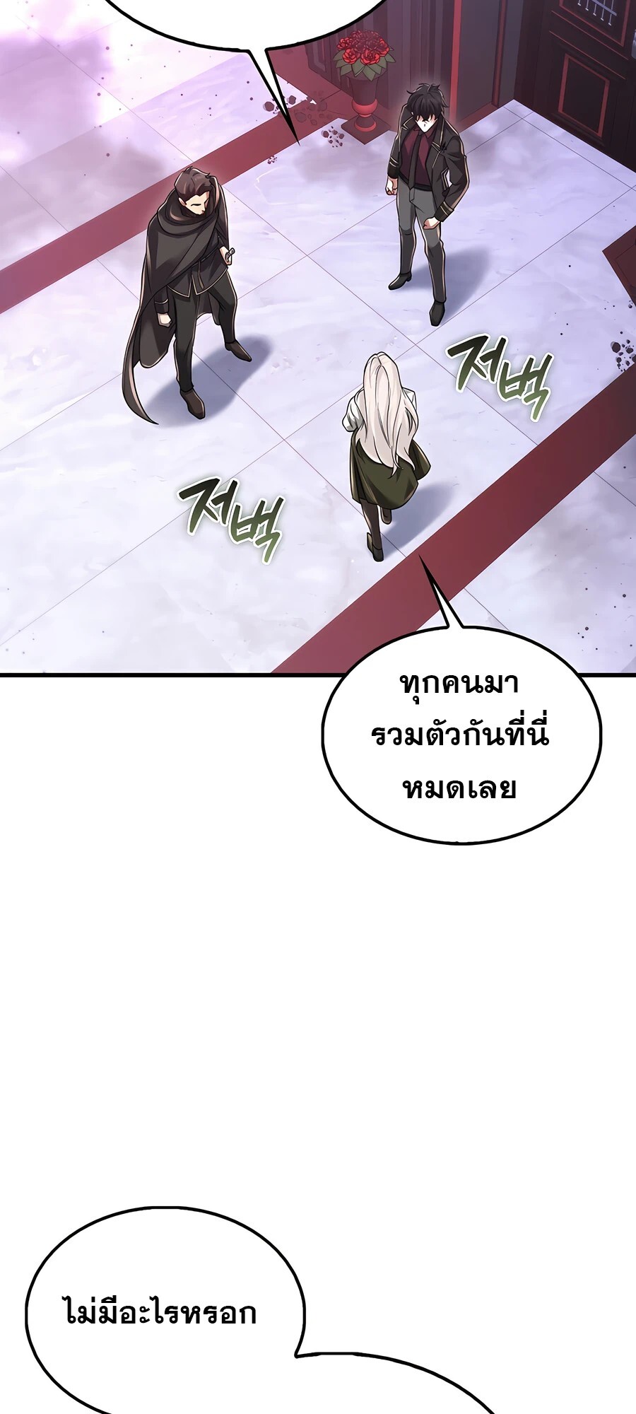 Mightiest Melee Magician สุดยอดจอมเวทย์สายประชิด ตอนที่ 24 หน้า 26