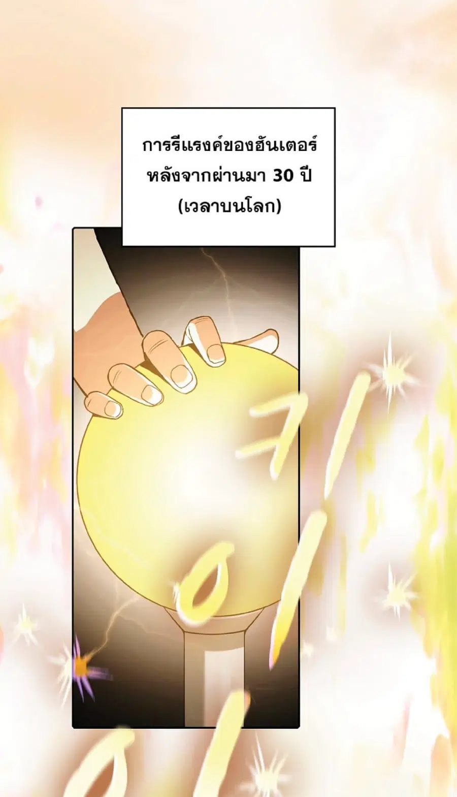The Constellation That Returned From Hell ตอนที่ 35 หน้า 73