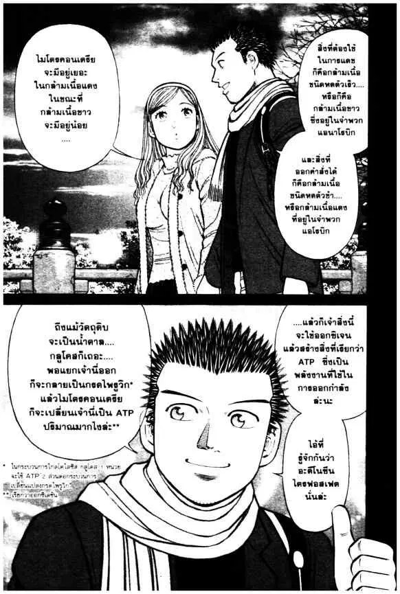 Odds GP! ตอนที่ 77 หน้า 12