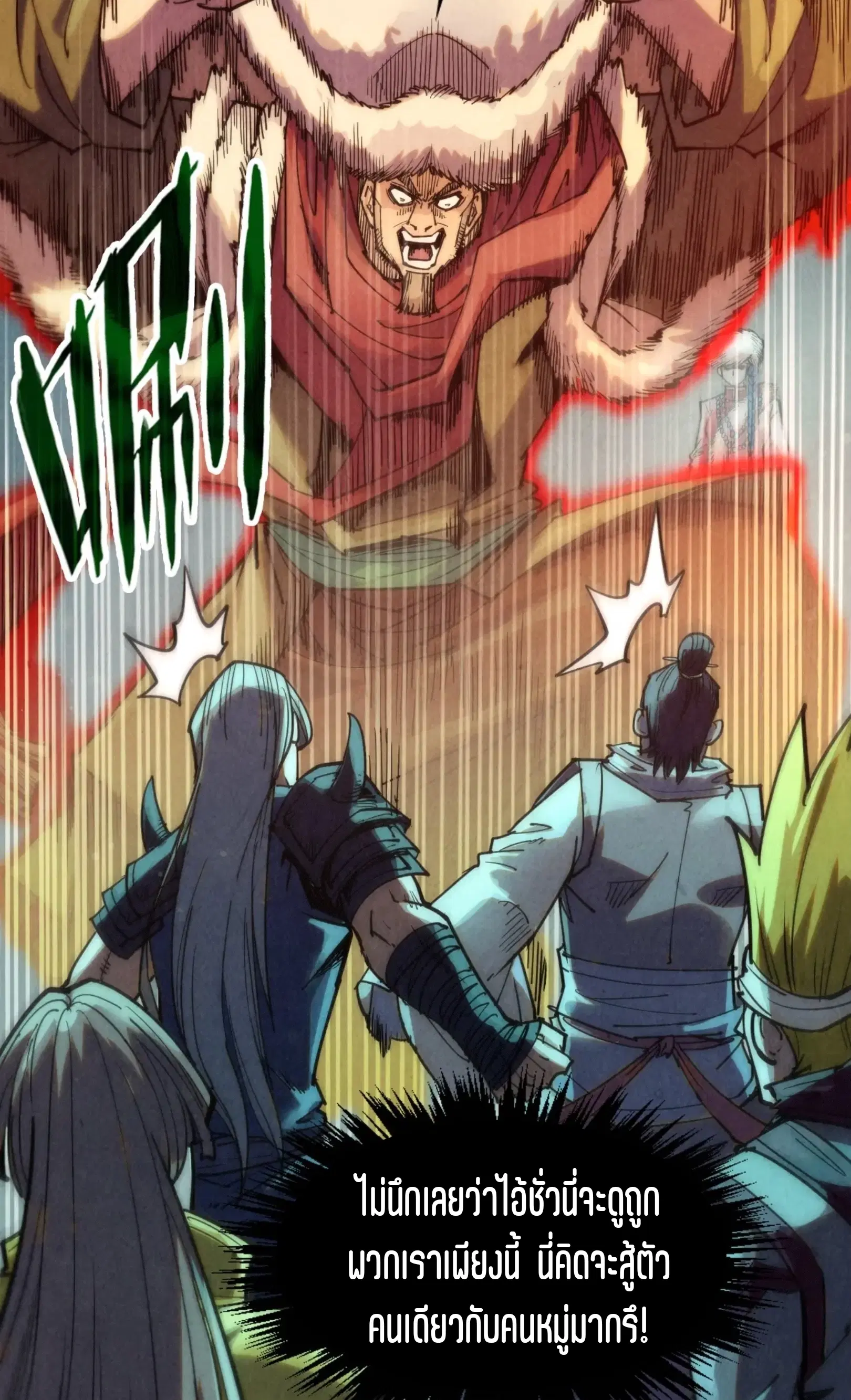 The Eternal Supreme ตอนที่ 256 หน้า 21