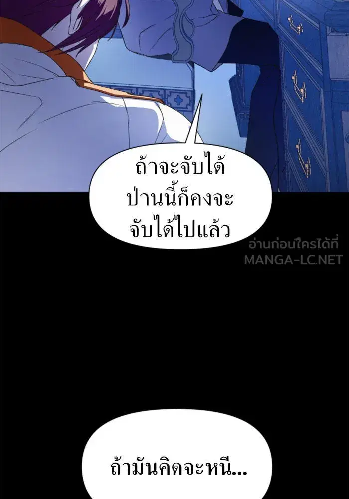 Your Throne ตอนที่ 20 หน้า 123