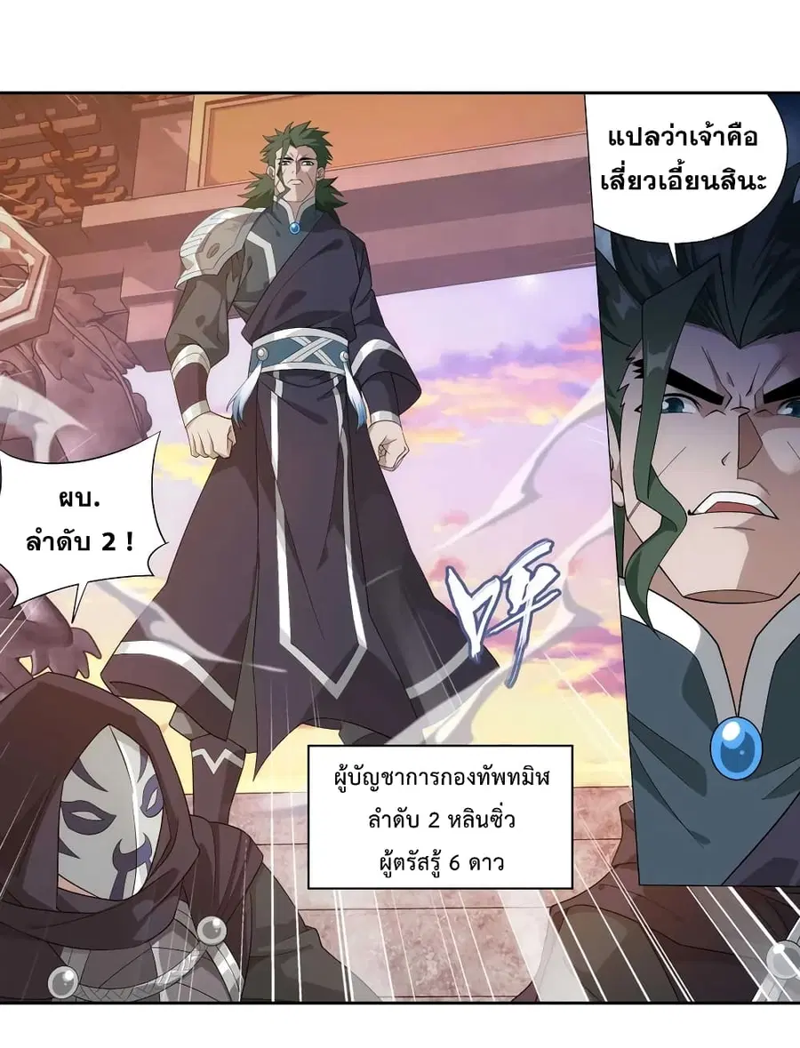Doupo Cangqiong ตอนที่ 337 หน้า 11