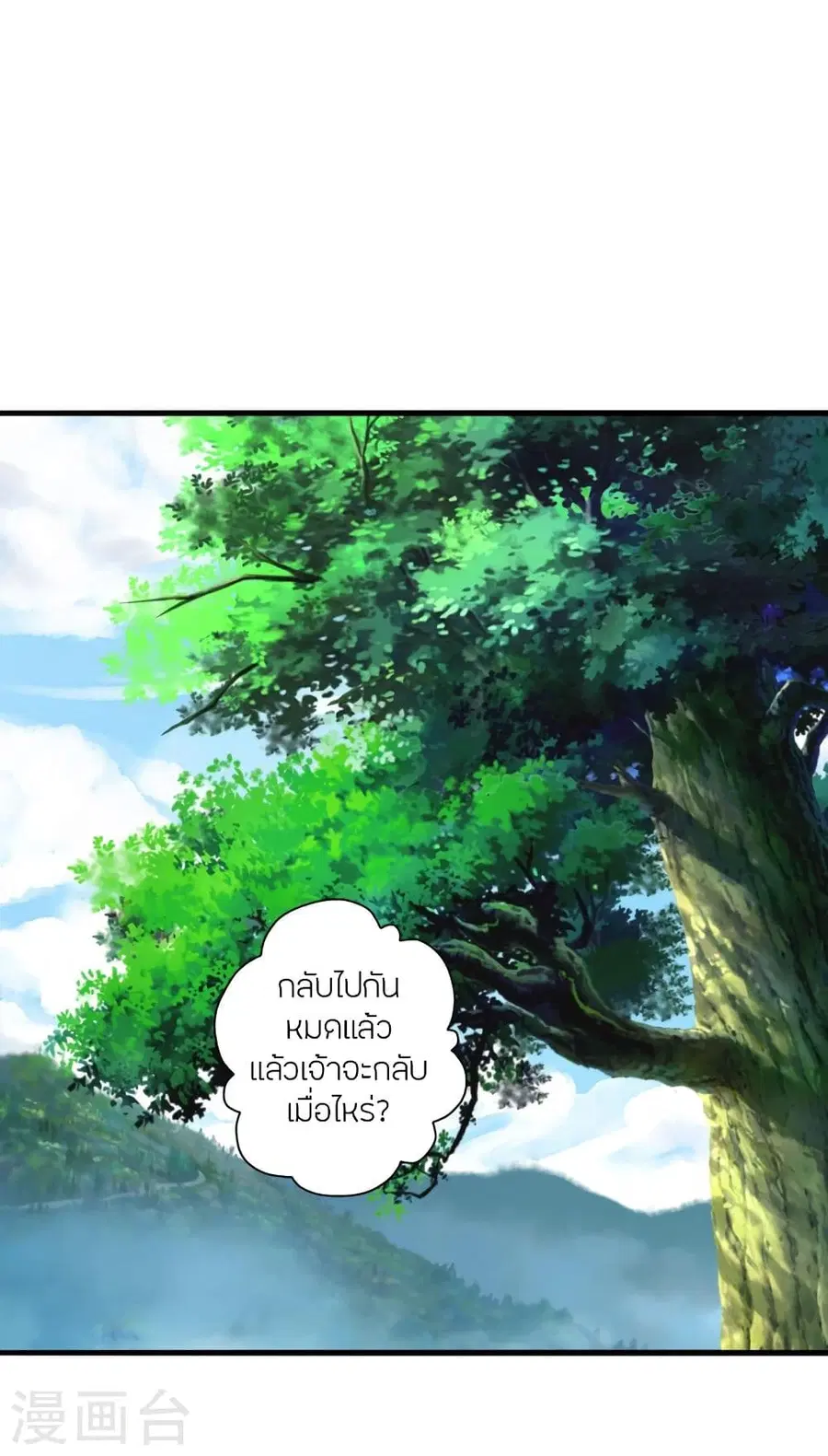 Banished Disciple’s Counterattack ราชาอมตะผู้ถูกขับไล่ ตอนที่ 316 หน้า 58