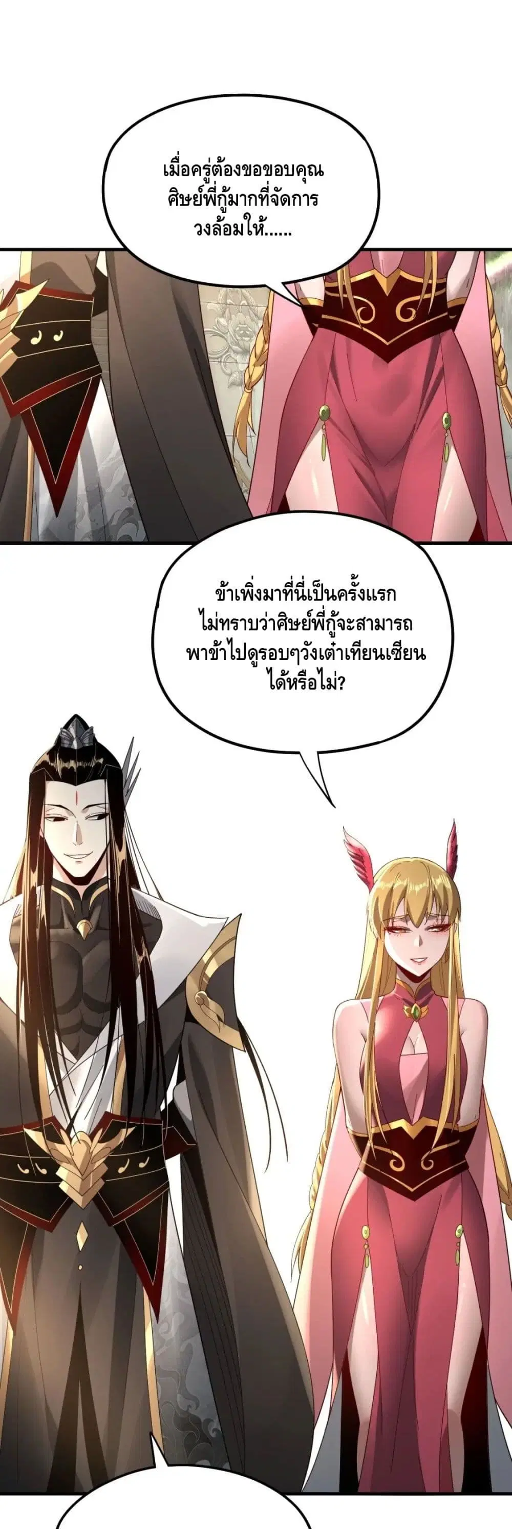 Villain is here ตอนที่ 53 หน้า 7