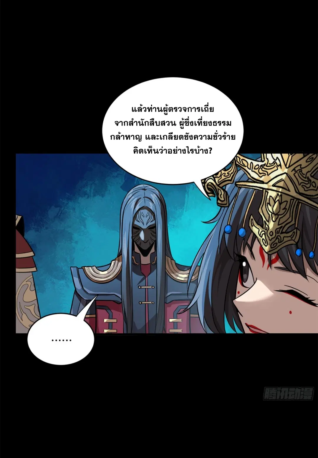 Legend of Star General ตอนที่ 223 หน้า 41