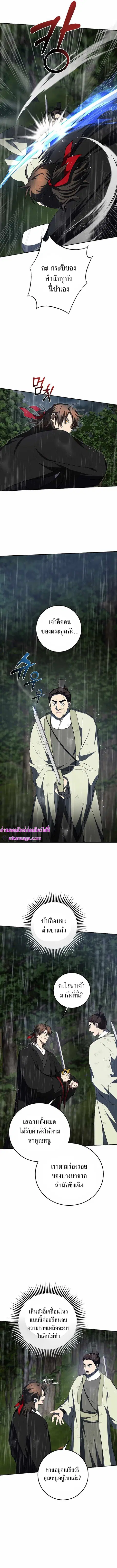 Path of the Shaman ตอนที่ 111 หน้า 10