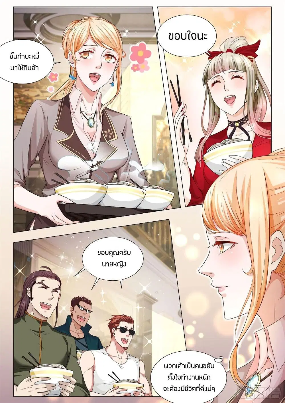 Shen Hao’s Heavenly Fall System ตอนที่ 91 หน้า 16