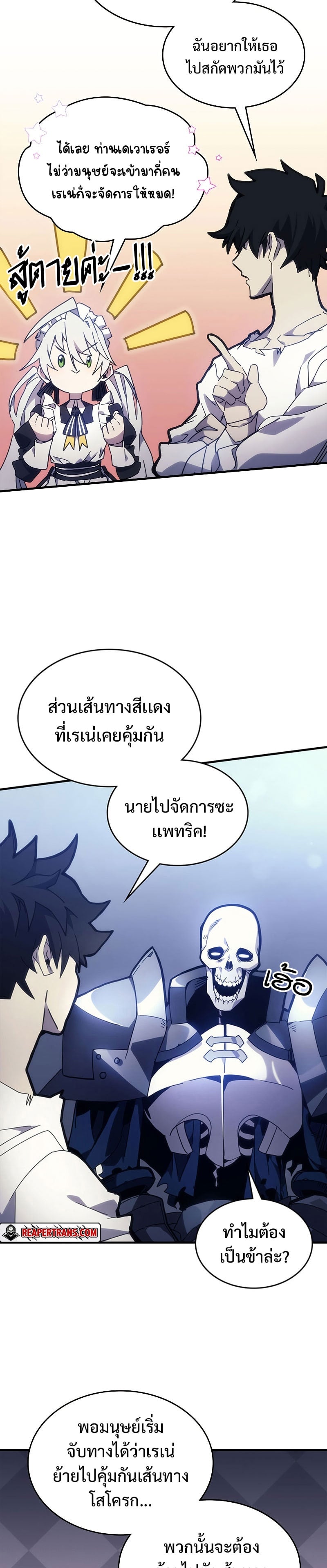 Mr Devourer Please Act Like a Final Boss ทำตัวให้สมกับเป็นมอนสเตอร์บอสหน่อยสิ คุณสวอลโลว์! ตอนที่ 1 หน้า 27