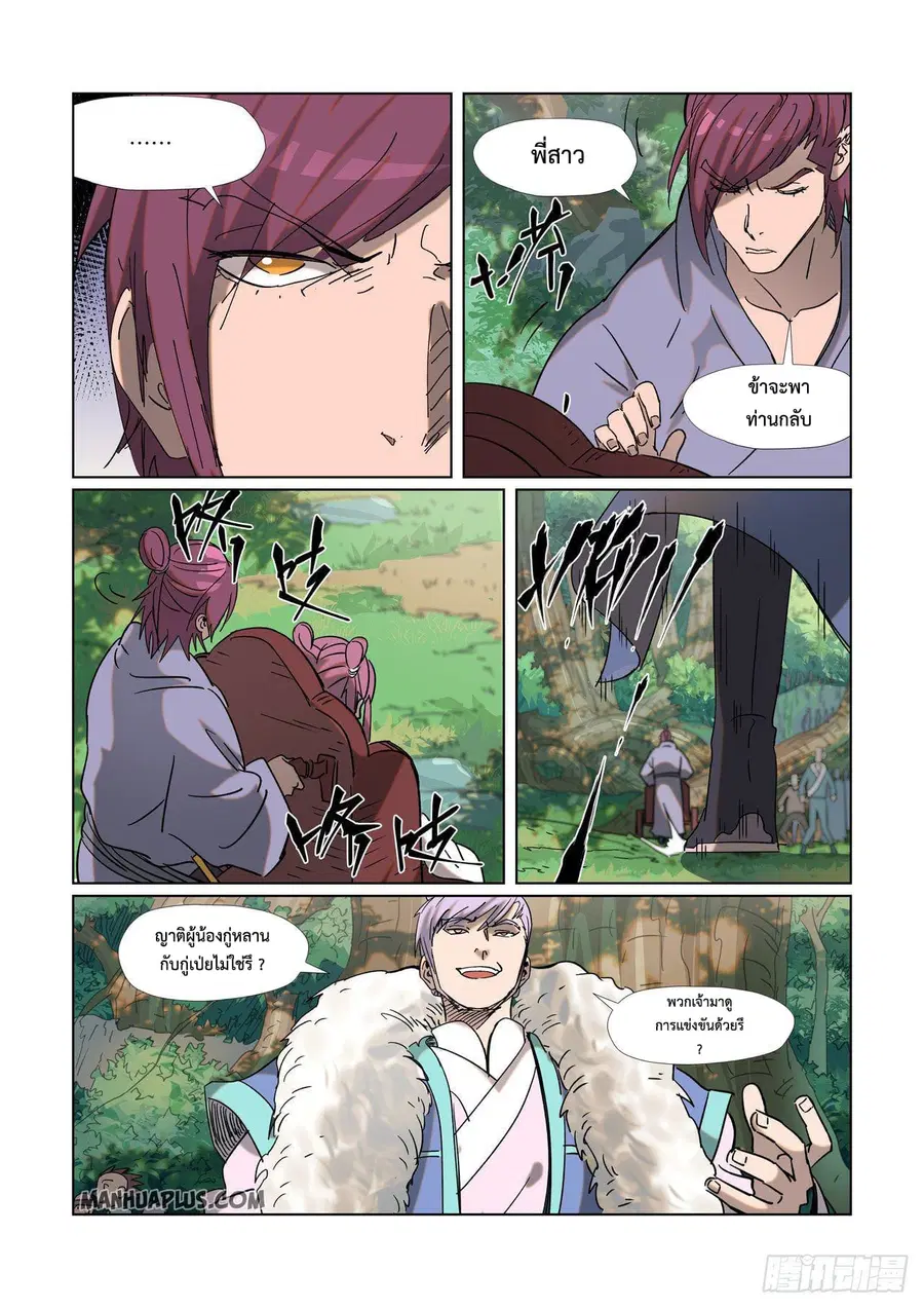 Tales of Demons and Gods ตอนที่ 314 หน้า 18